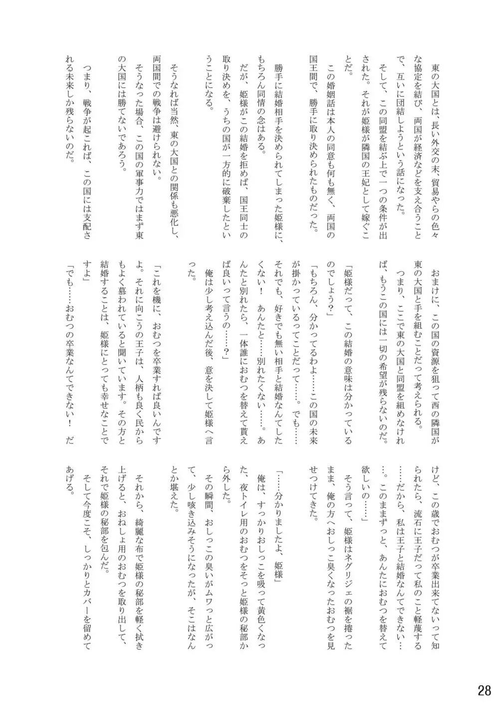 おむ☆フェス8開催記念合同誌「おむつっ娘PARTY!9」 Page.28