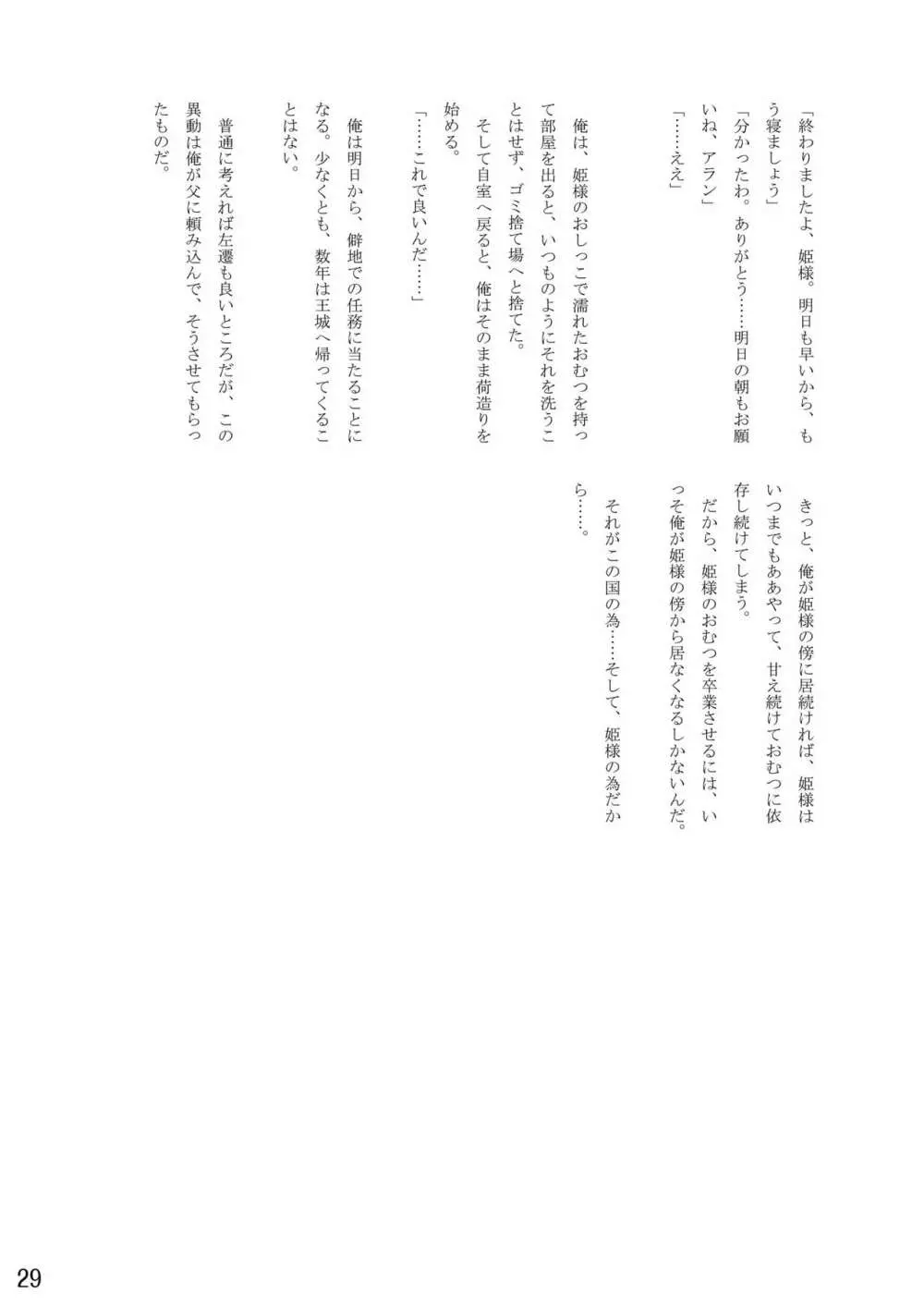 おむ☆フェス8開催記念合同誌「おむつっ娘PARTY!9」 Page.29