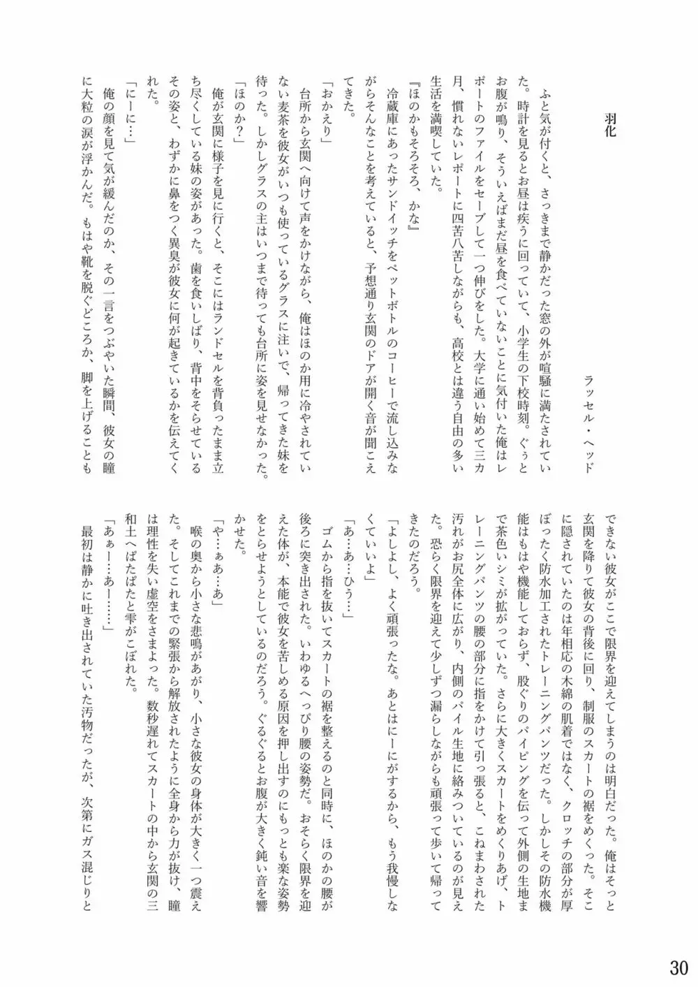 おむ☆フェス8開催記念合同誌「おむつっ娘PARTY!9」 Page.30