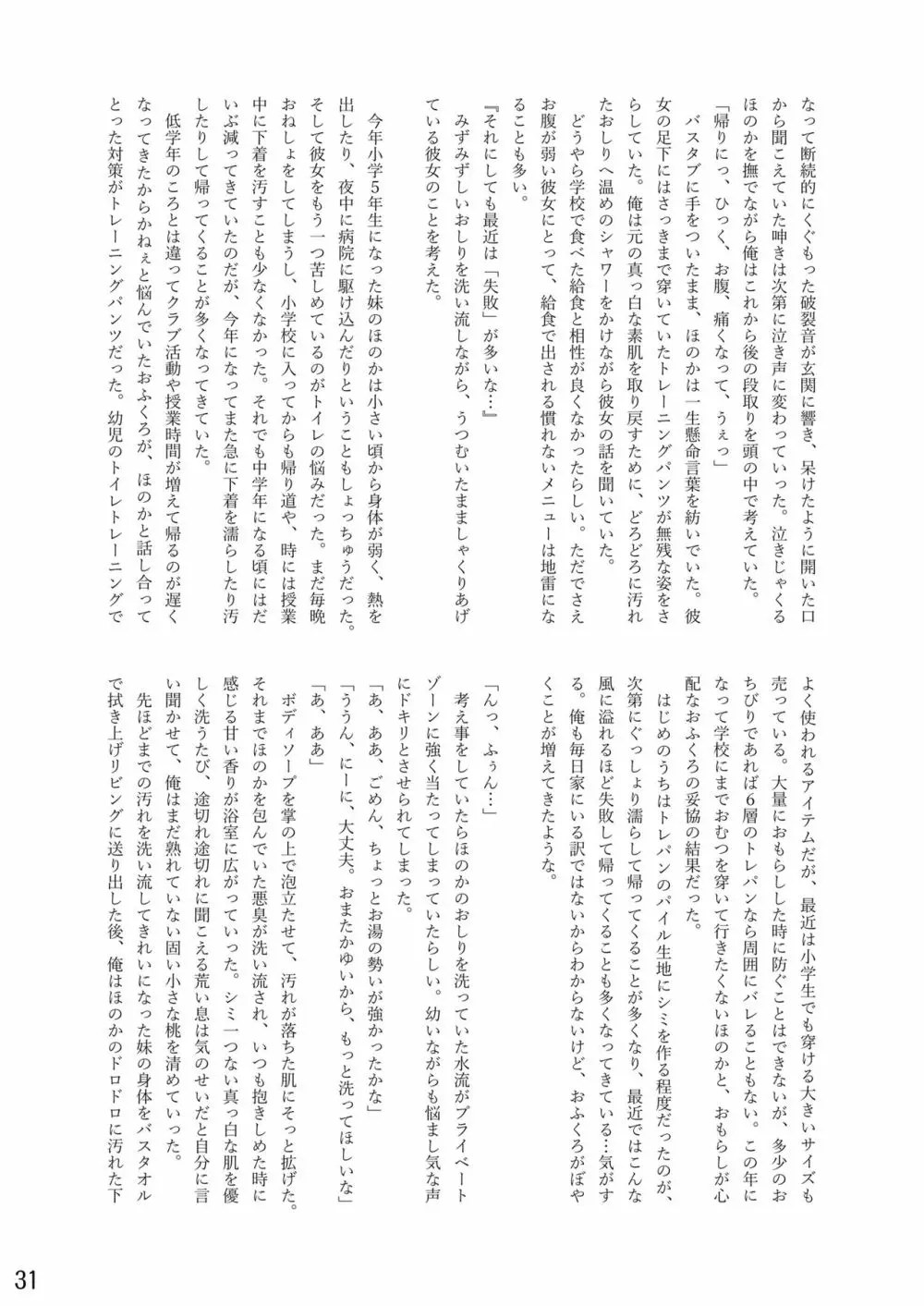 おむ☆フェス8開催記念合同誌「おむつっ娘PARTY!9」 Page.31