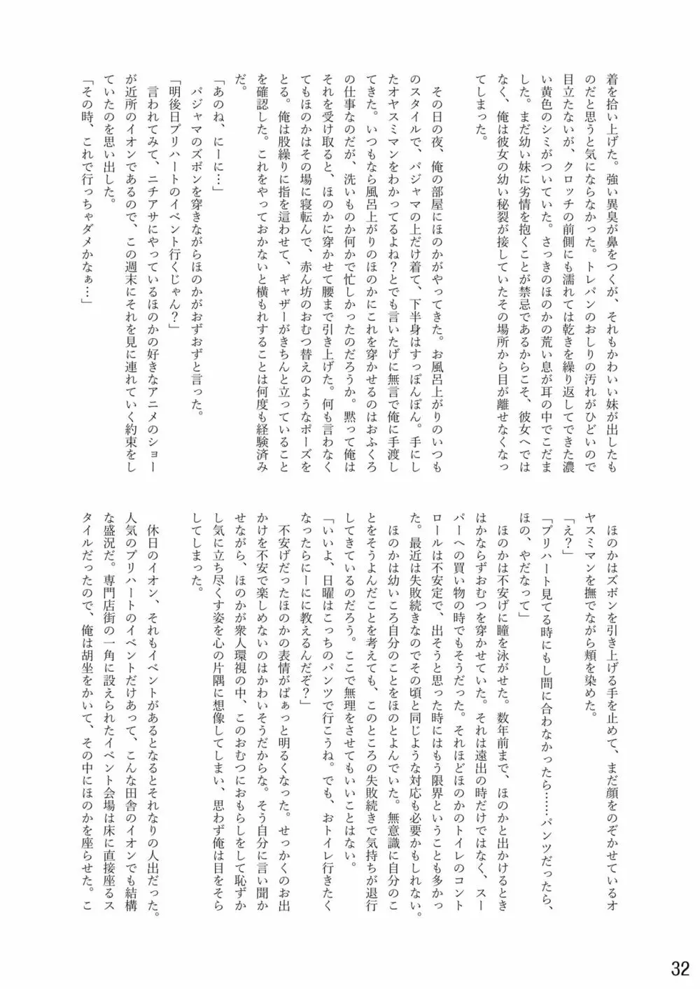 おむ☆フェス8開催記念合同誌「おむつっ娘PARTY!9」 Page.32