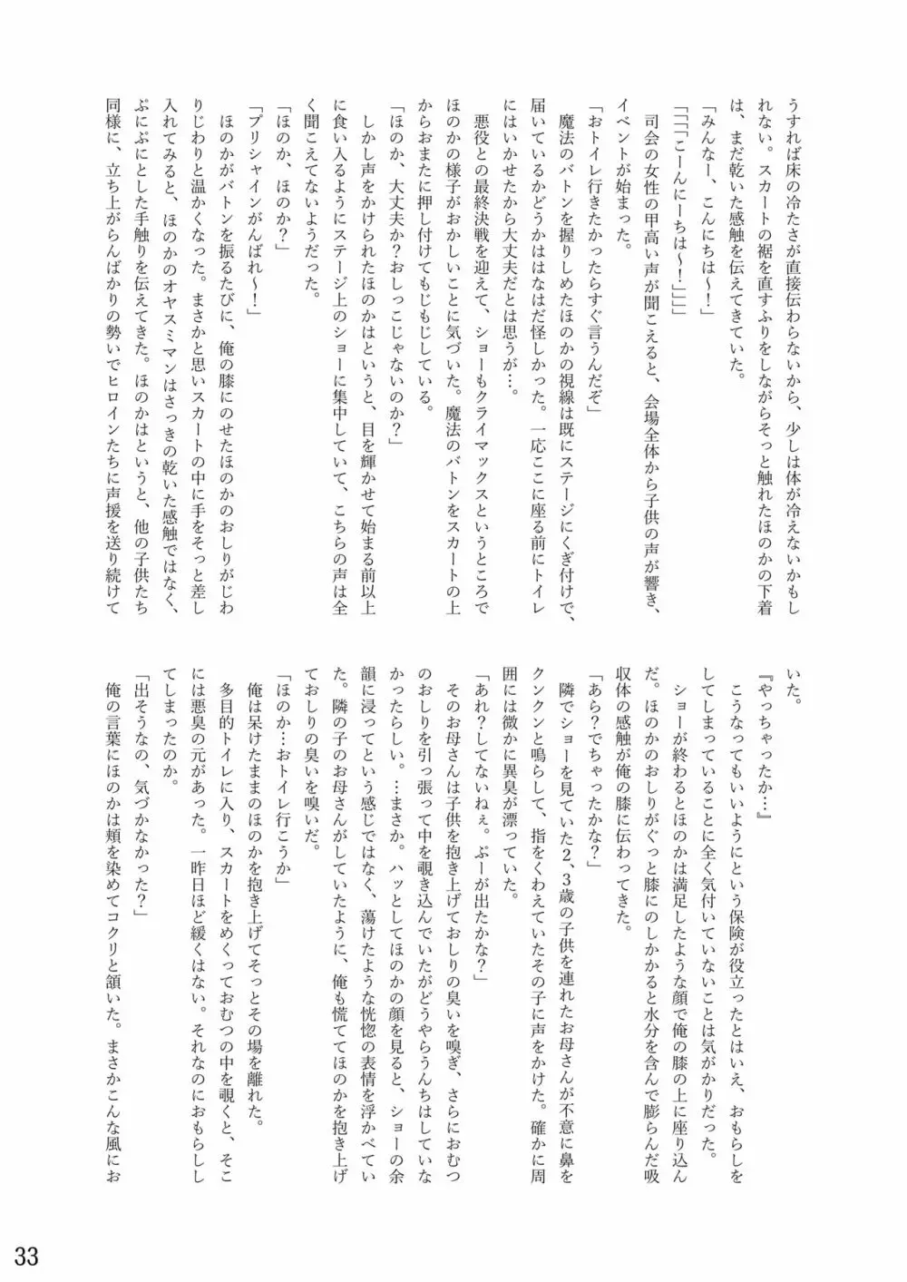 おむ☆フェス8開催記念合同誌「おむつっ娘PARTY!9」 Page.33