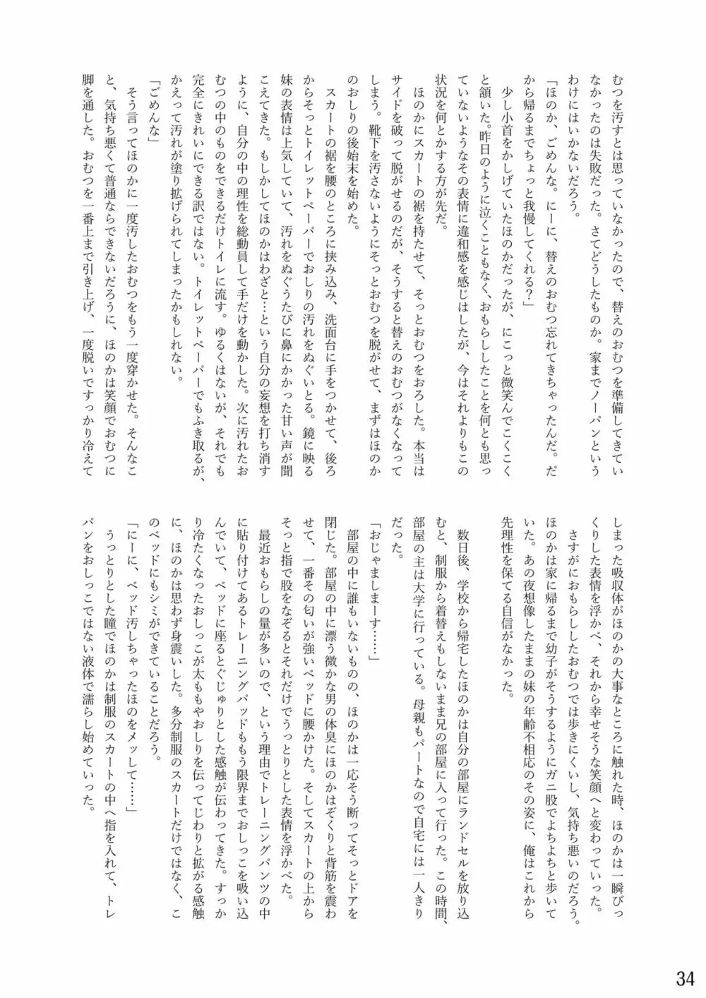 おむ☆フェス8開催記念合同誌「おむつっ娘PARTY!9」 Page.34