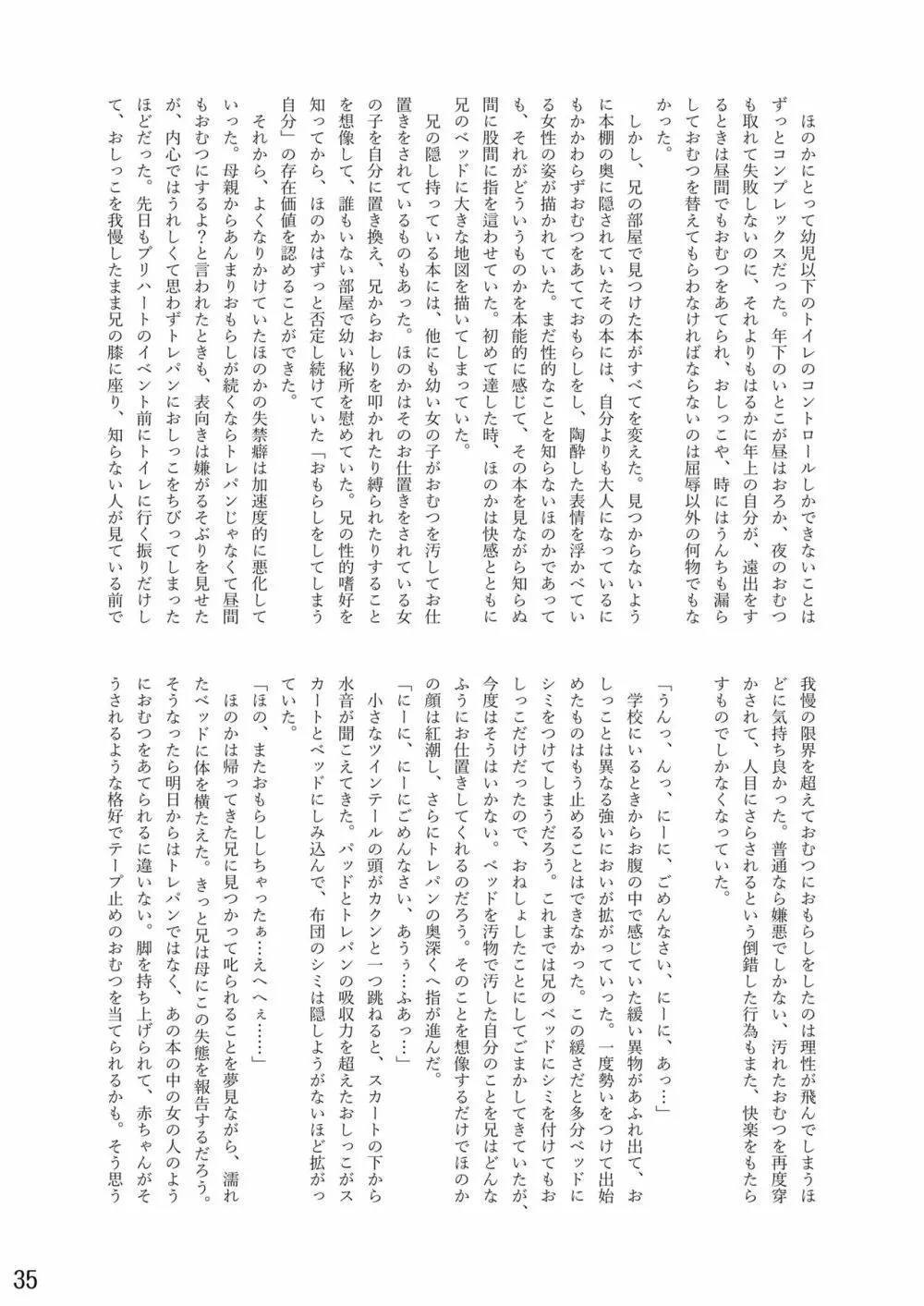 おむ☆フェス8開催記念合同誌「おむつっ娘PARTY!9」 Page.35