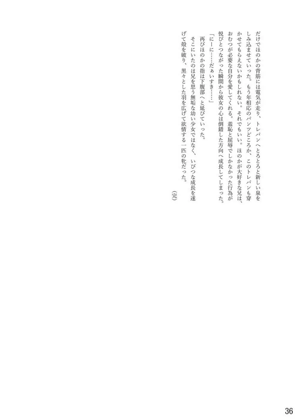 おむ☆フェス8開催記念合同誌「おむつっ娘PARTY!9」 Page.36