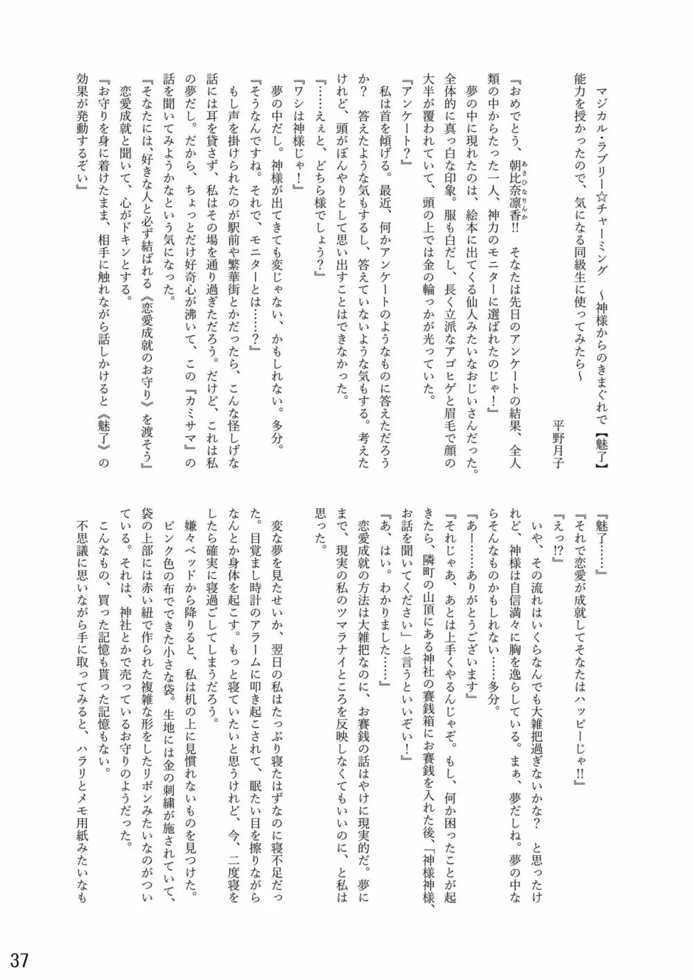 おむ☆フェス8開催記念合同誌「おむつっ娘PARTY!9」 Page.37