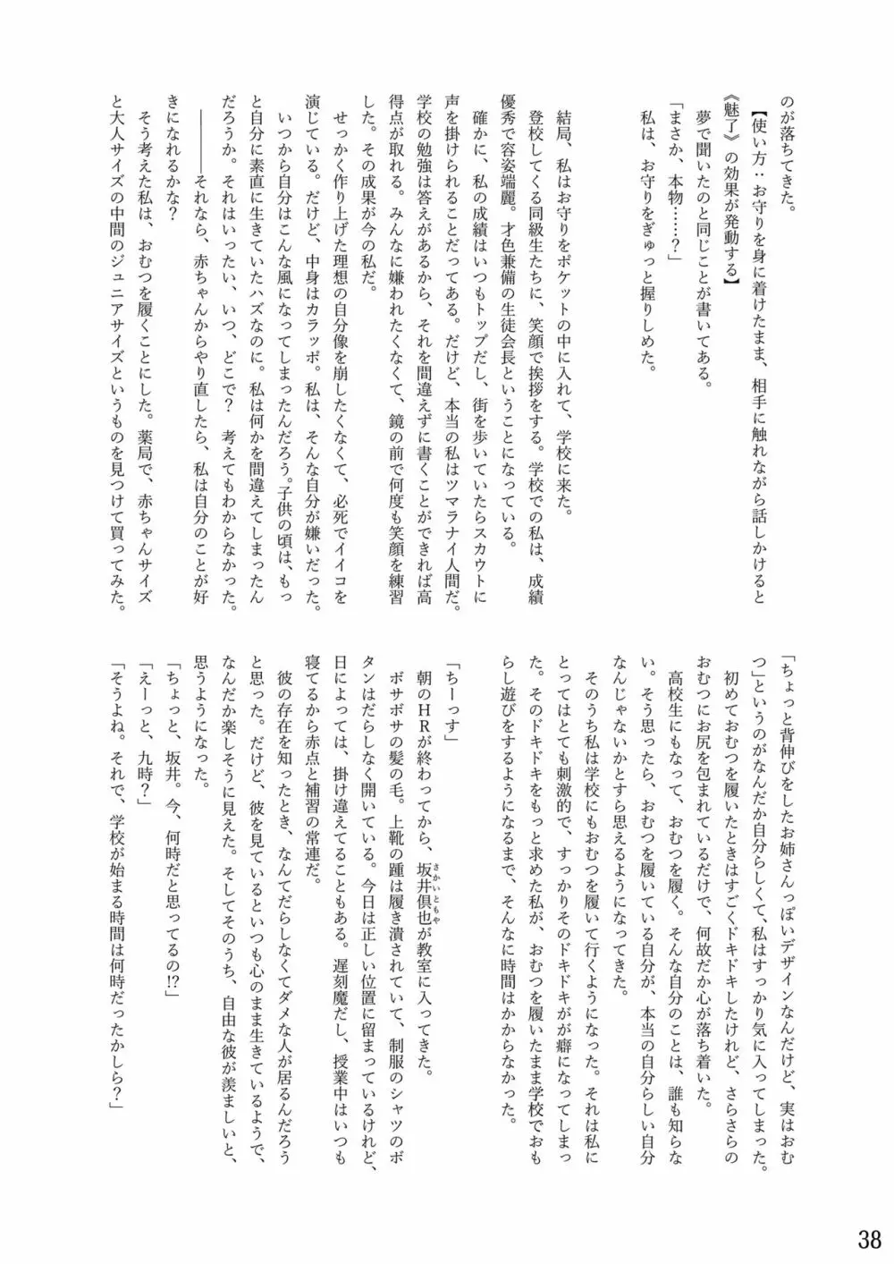 おむ☆フェス8開催記念合同誌「おむつっ娘PARTY!9」 Page.38