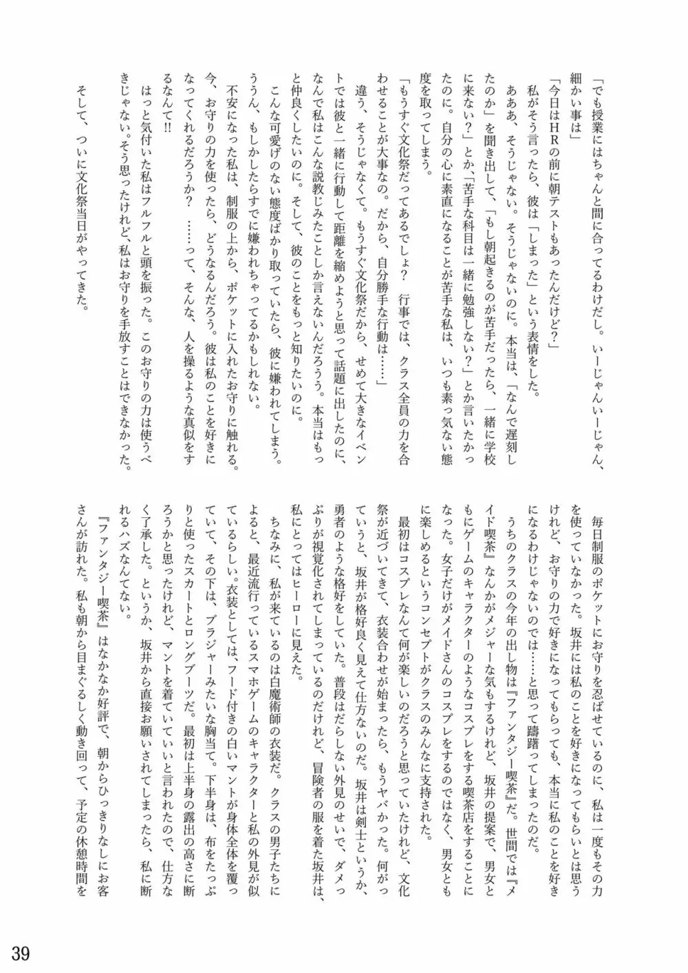 おむ☆フェス8開催記念合同誌「おむつっ娘PARTY!9」 Page.39