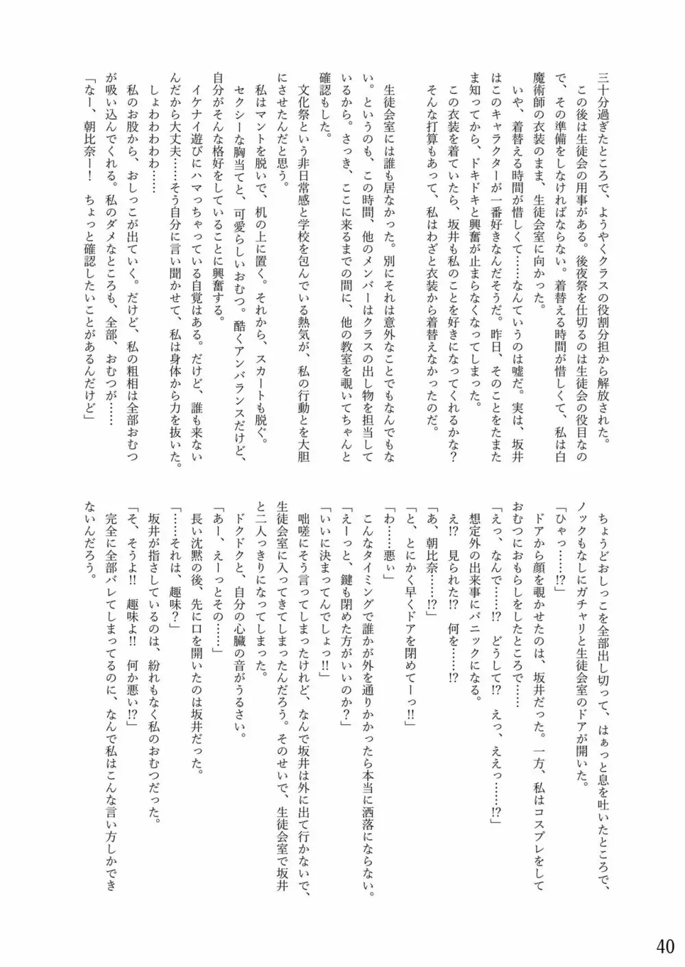 おむ☆フェス8開催記念合同誌「おむつっ娘PARTY!9」 Page.40