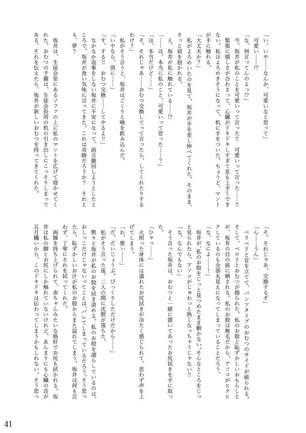 おむ☆フェス8開催記念合同誌「おむつっ娘PARTY!9」 Page.41