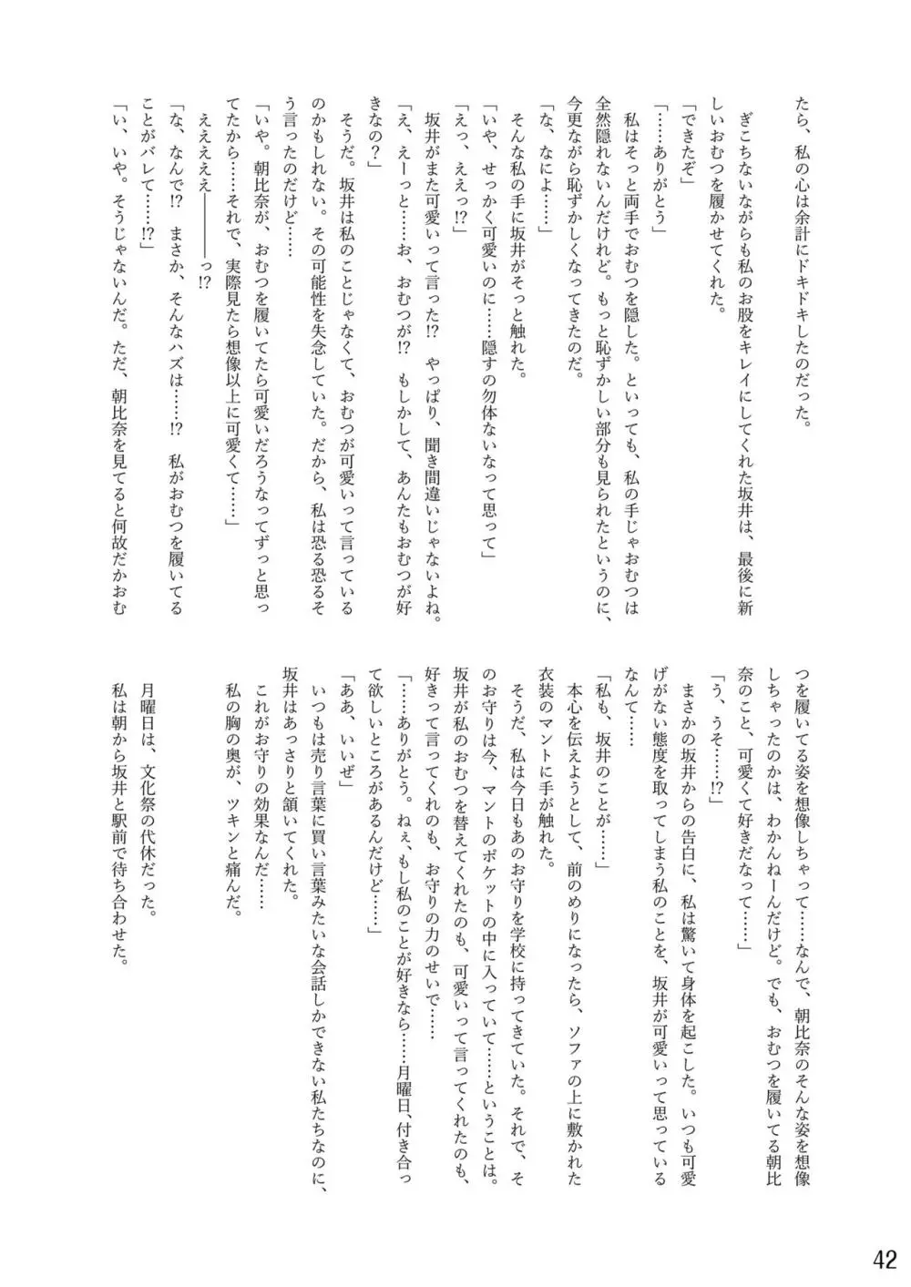 おむ☆フェス8開催記念合同誌「おむつっ娘PARTY!9」 Page.42
