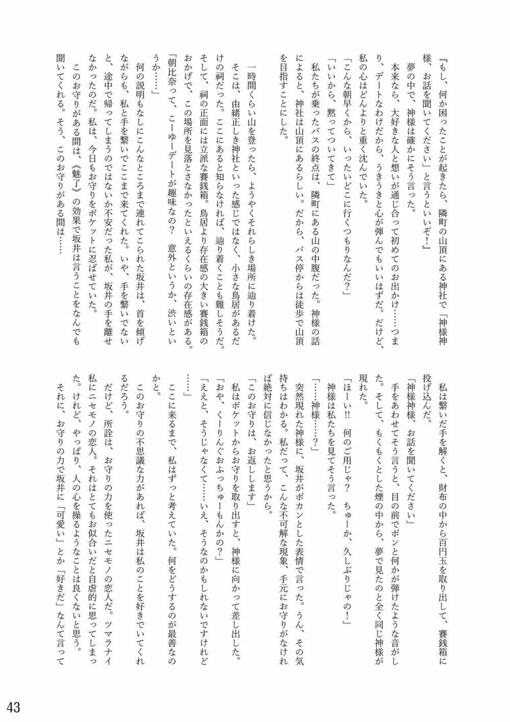 おむ☆フェス8開催記念合同誌「おむつっ娘PARTY!9」 Page.43