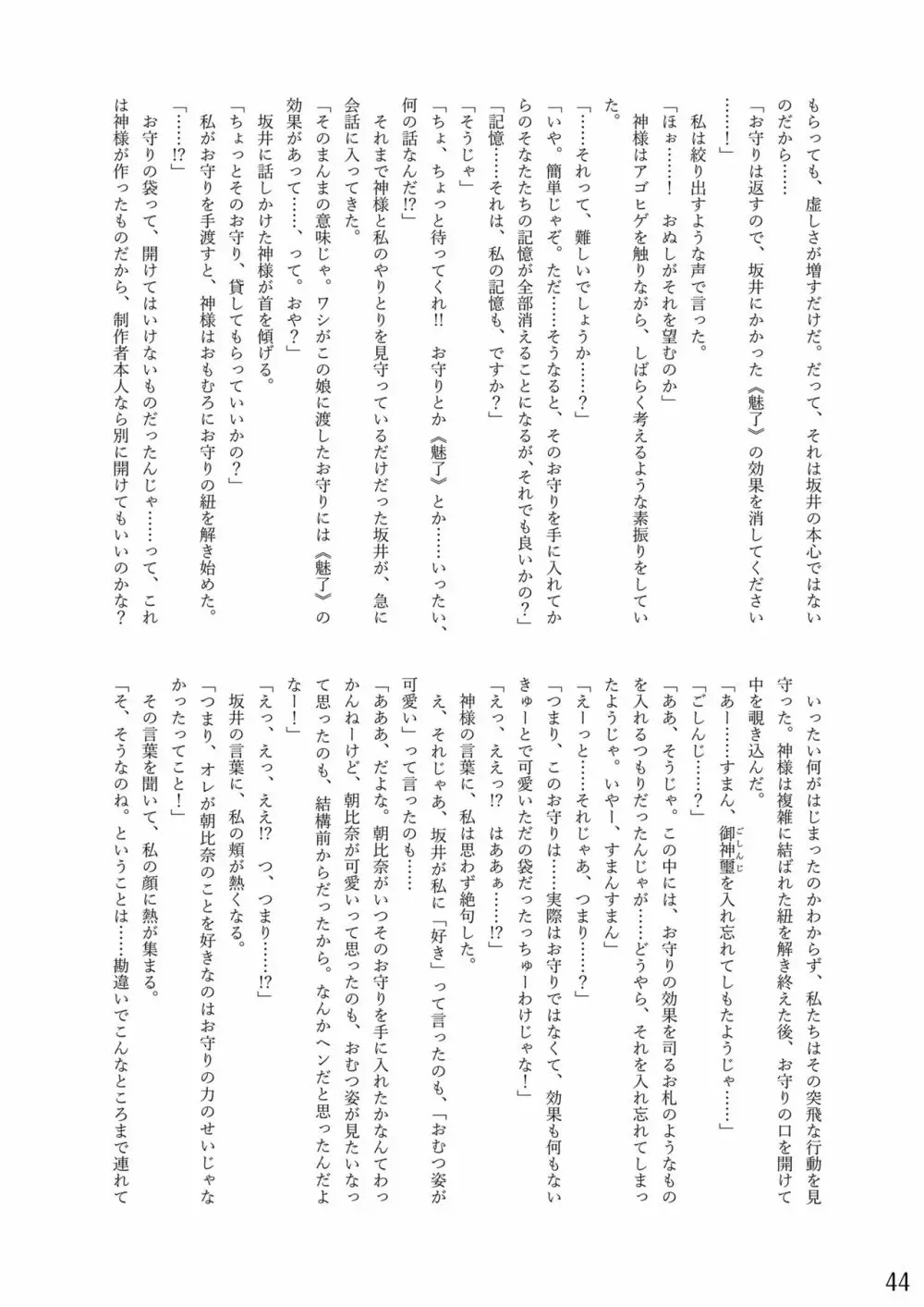 おむ☆フェス8開催記念合同誌「おむつっ娘PARTY!9」 Page.44