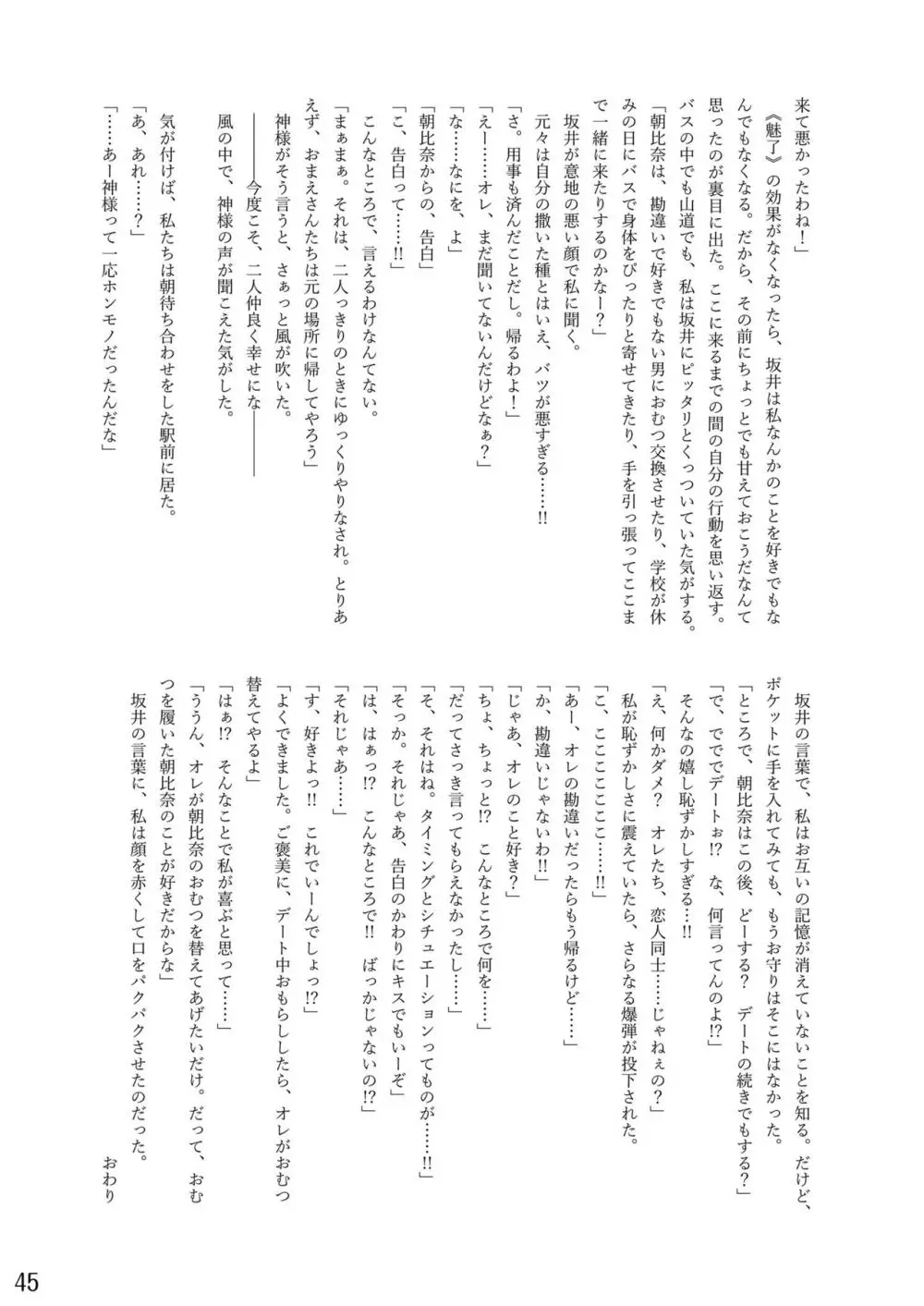 おむ☆フェス8開催記念合同誌「おむつっ娘PARTY!9」 Page.45