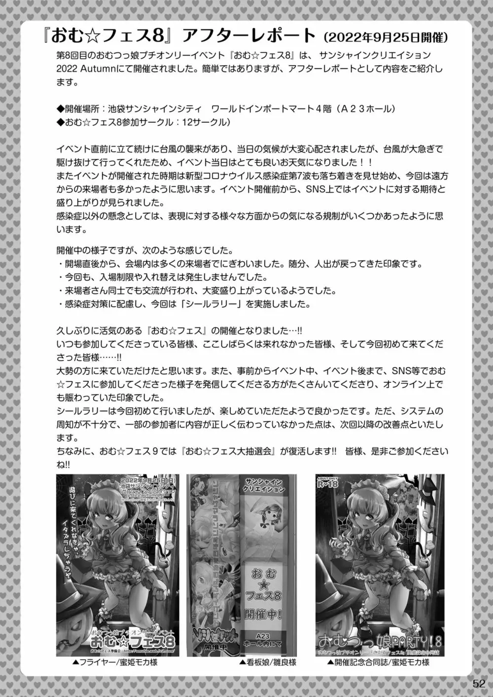 おむ☆フェス8開催記念合同誌「おむつっ娘PARTY!9」 Page.52
