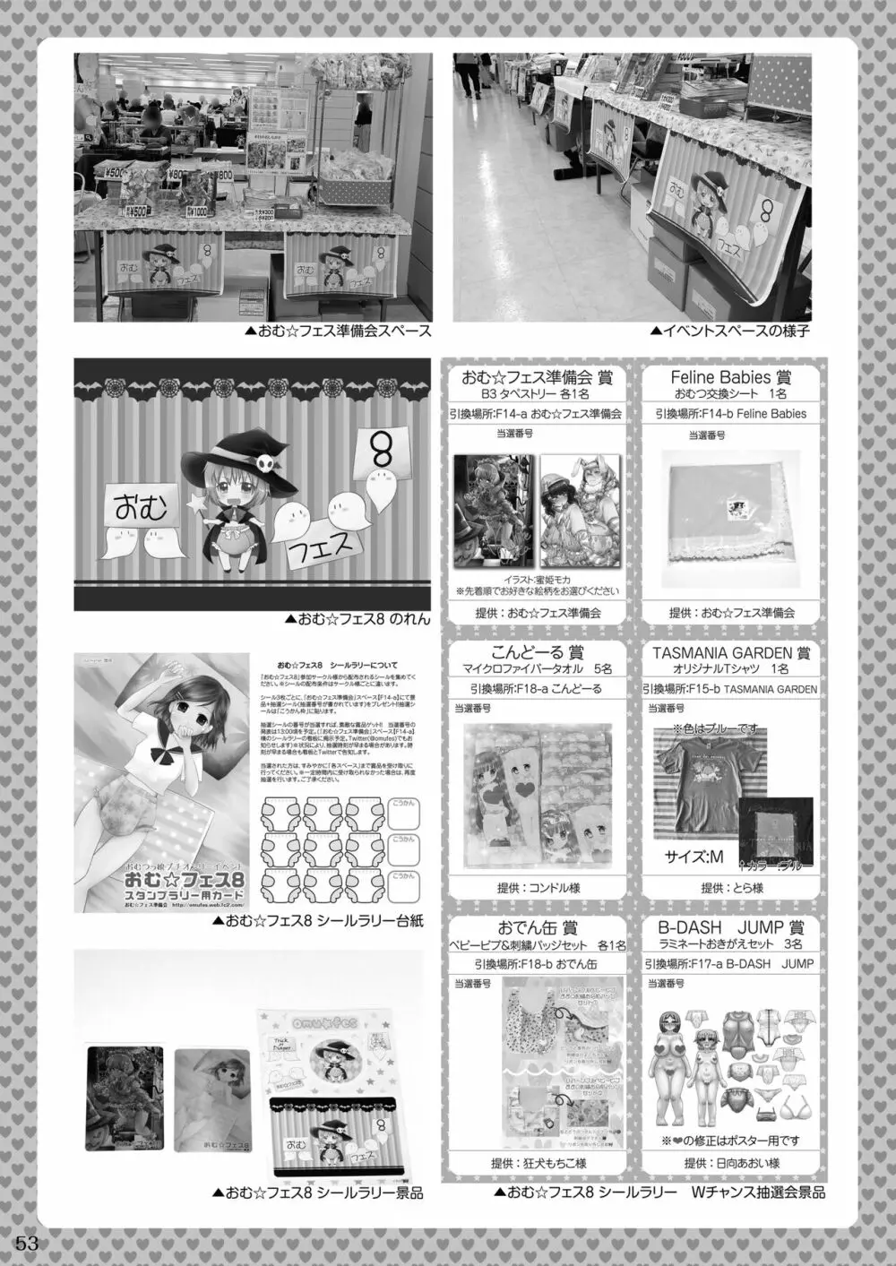 おむ☆フェス8開催記念合同誌「おむつっ娘PARTY!9」 Page.53
