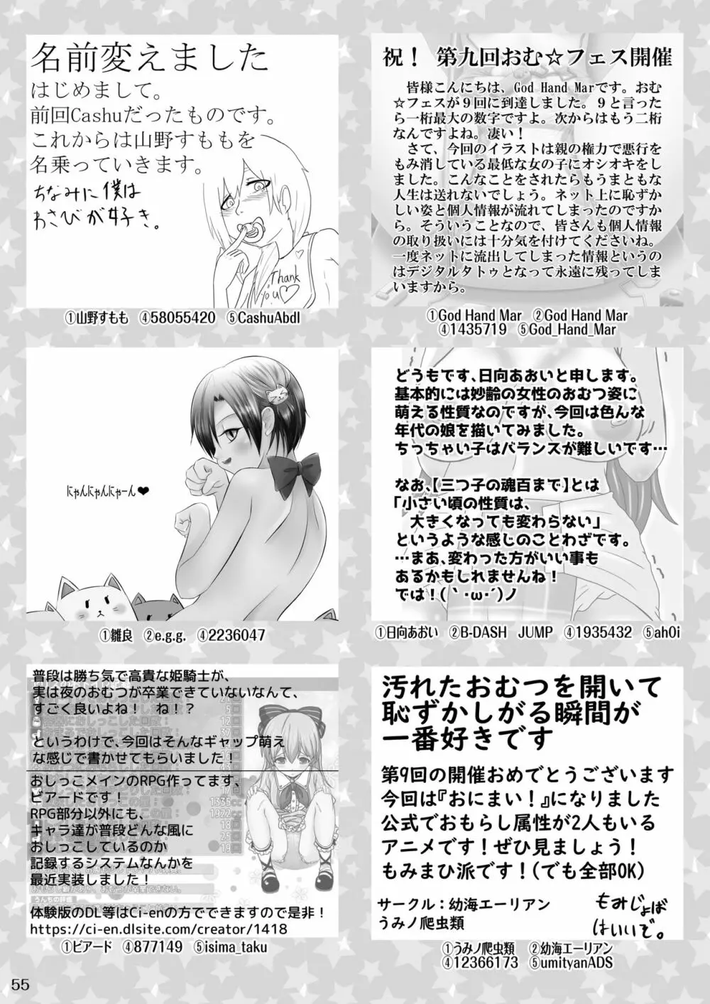 おむ☆フェス8開催記念合同誌「おむつっ娘PARTY!9」 Page.55