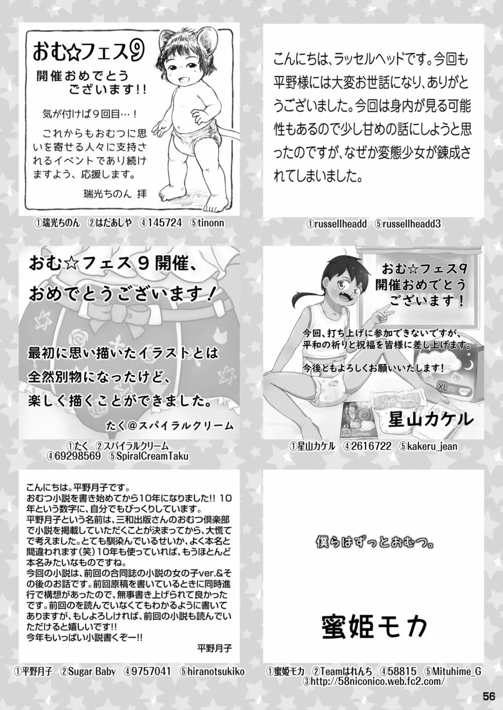 おむ☆フェス8開催記念合同誌「おむつっ娘PARTY!9」 Page.56