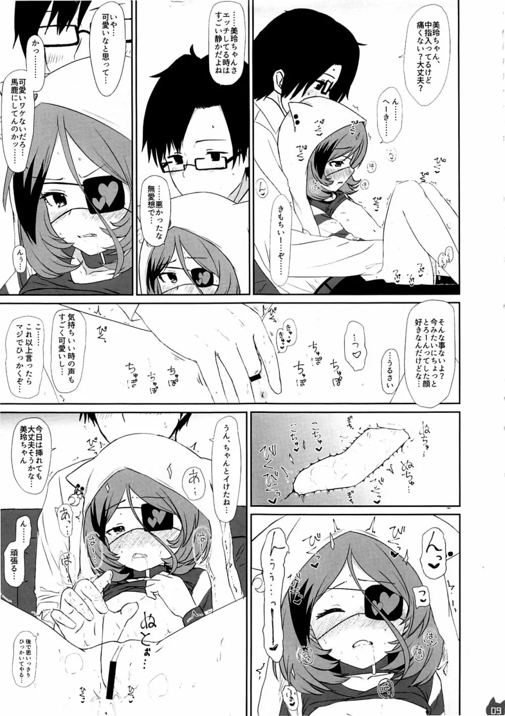 みれえっち合同誌 えっちじゃないモンッ!! Page.8