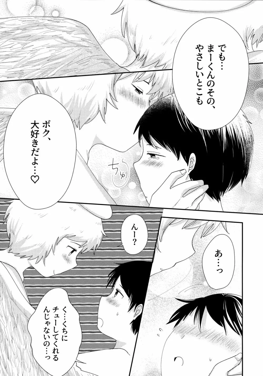 天使のはねやすめ Page.18