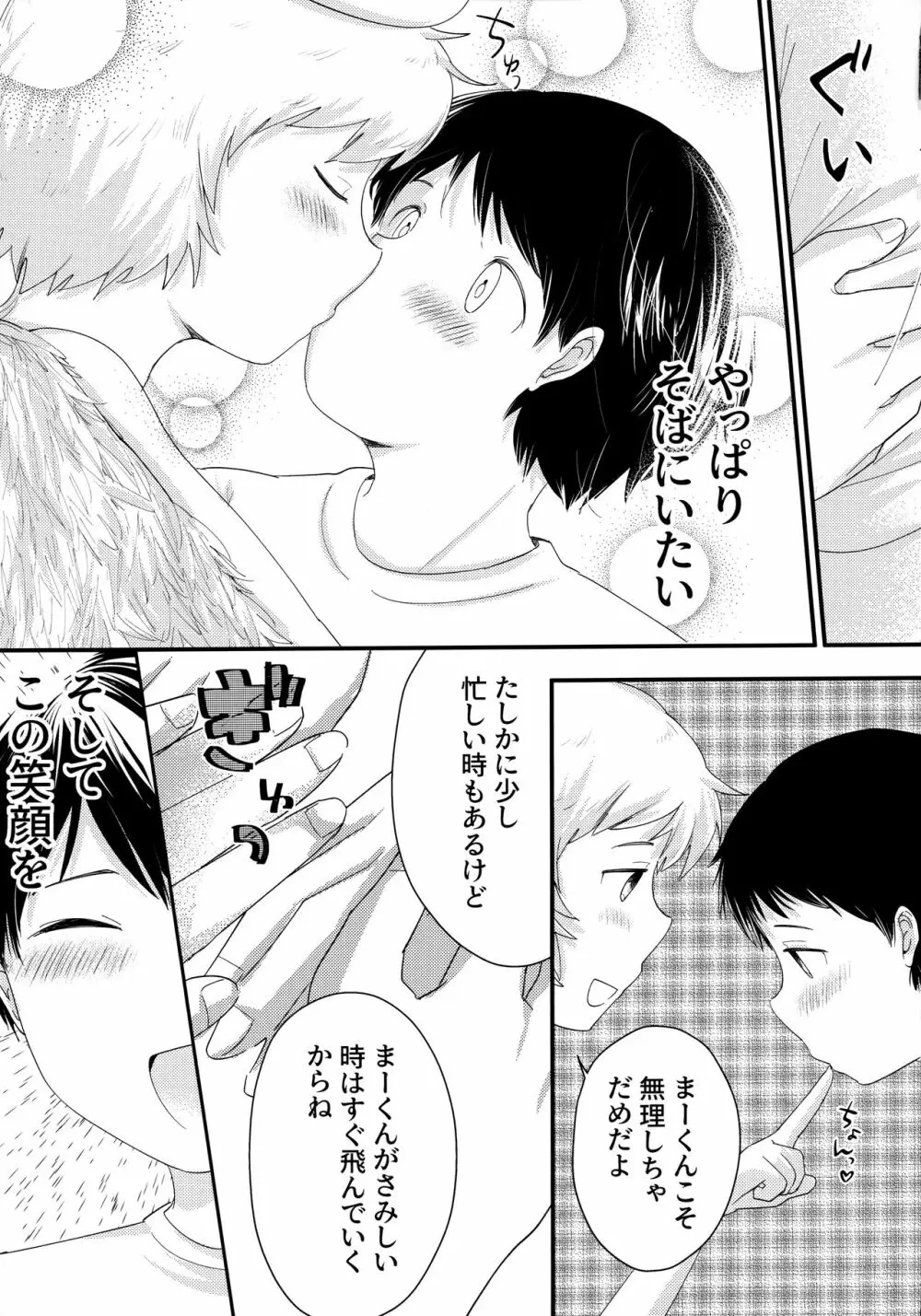 天使のはねやすめ Page.26