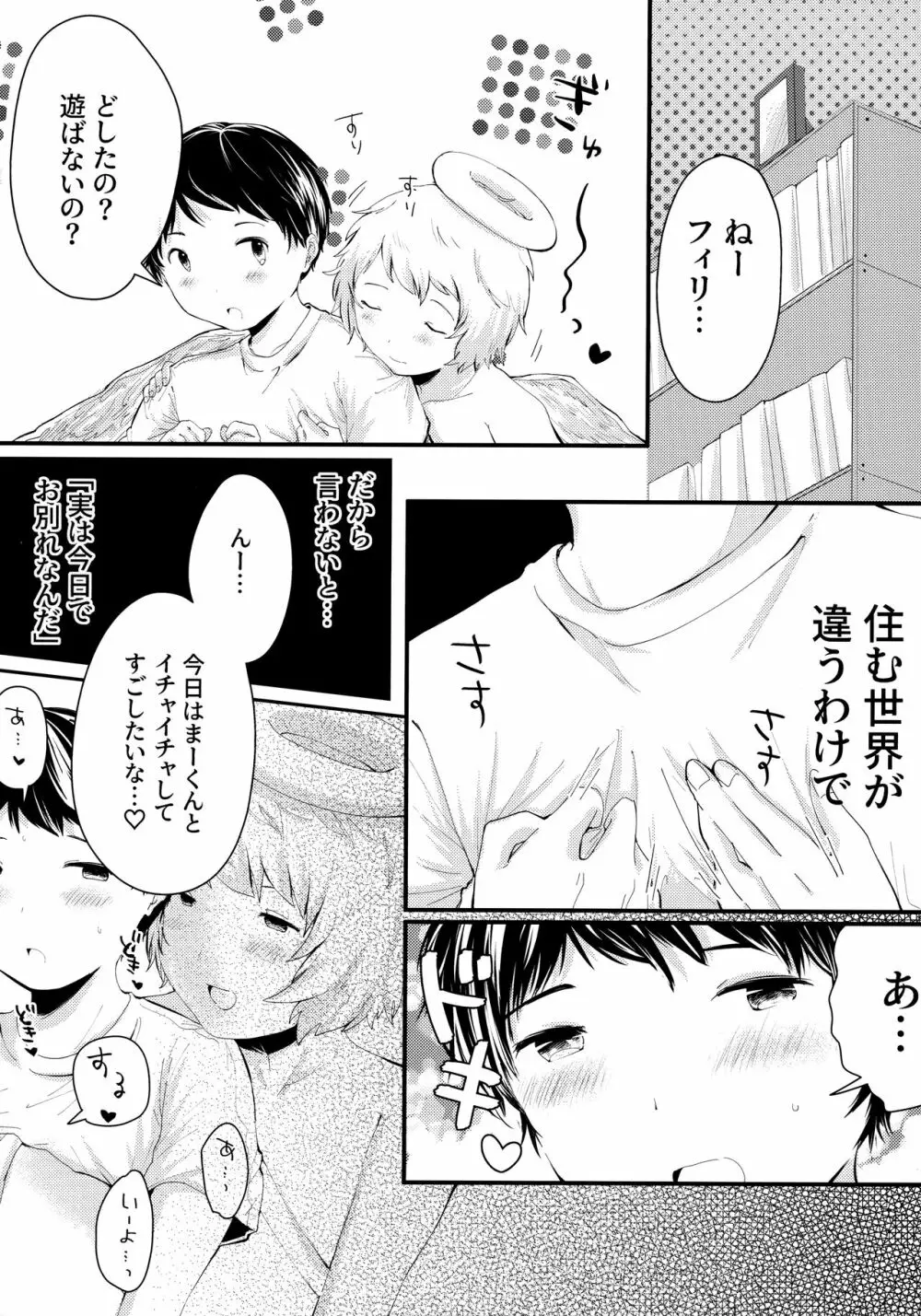 天使のはねやすめ Page.3