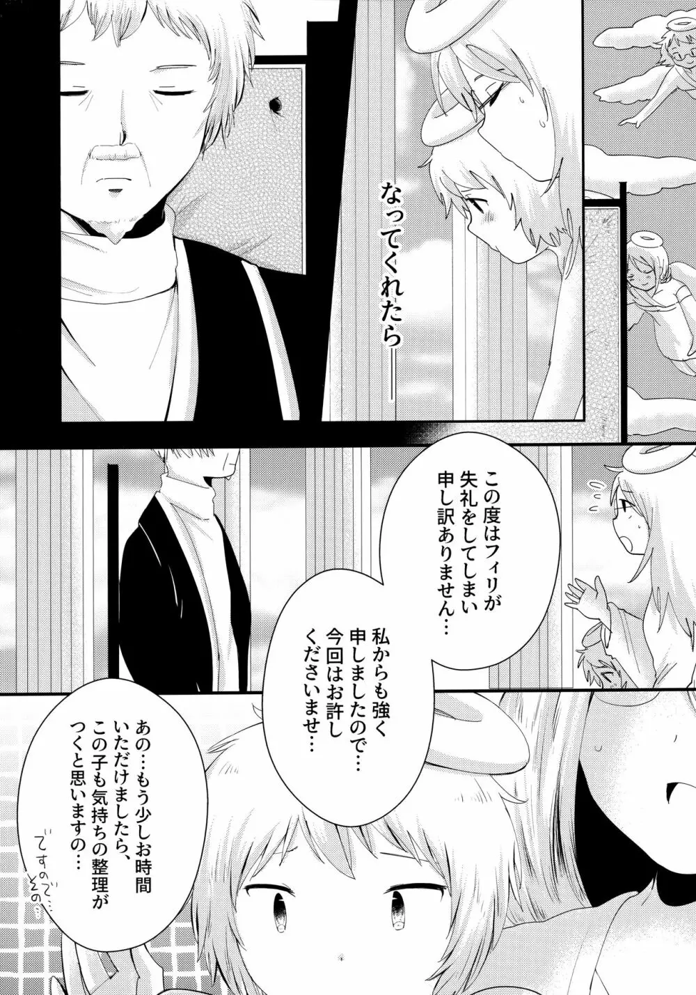 天使のはねやすめ Page.30