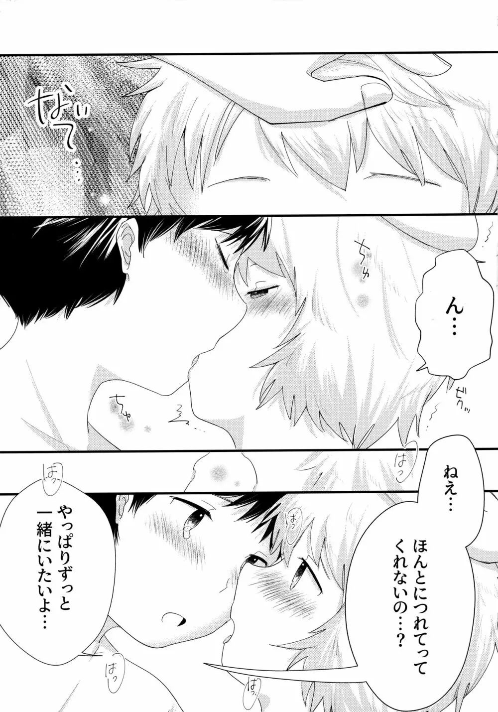 天使のはねやすめ Page.40