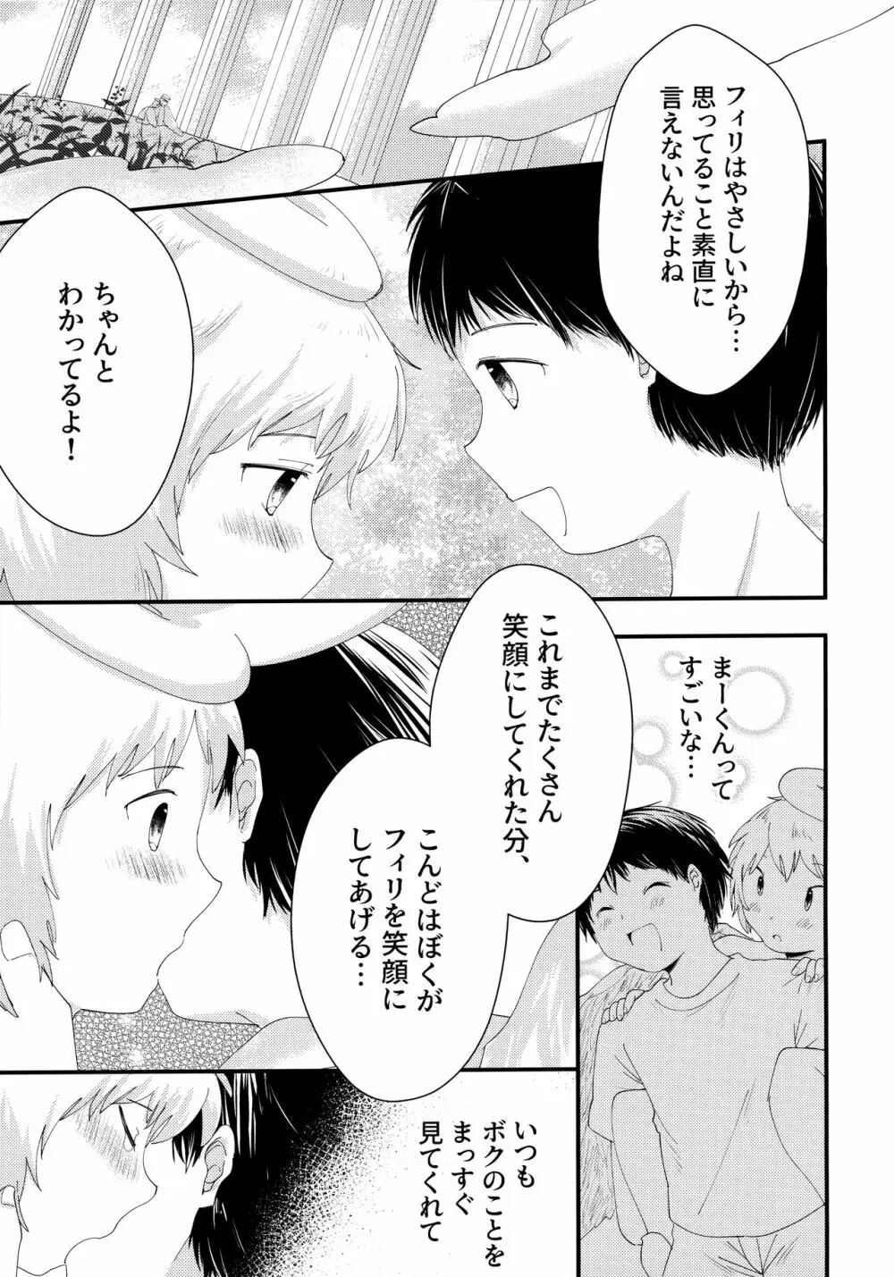 天使のはねやすめ Page.54