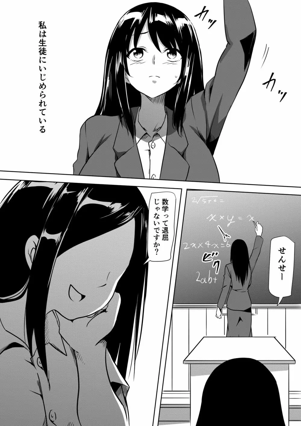 女教師SM変態奴隷 Page.2