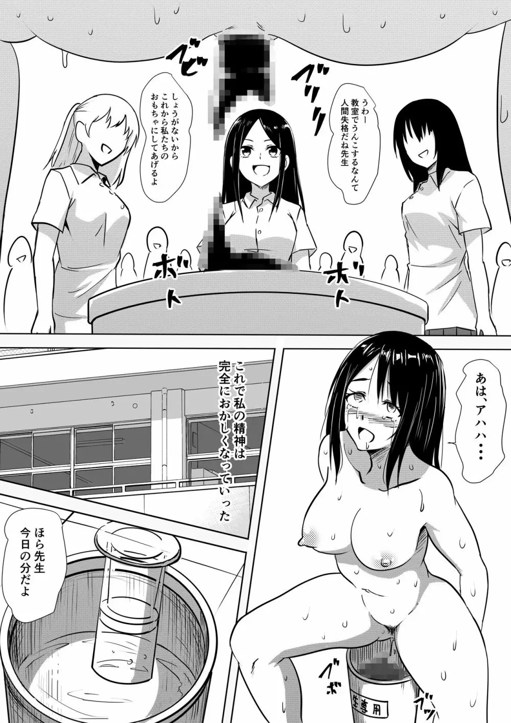 女教師SM変態奴隷 Page.24