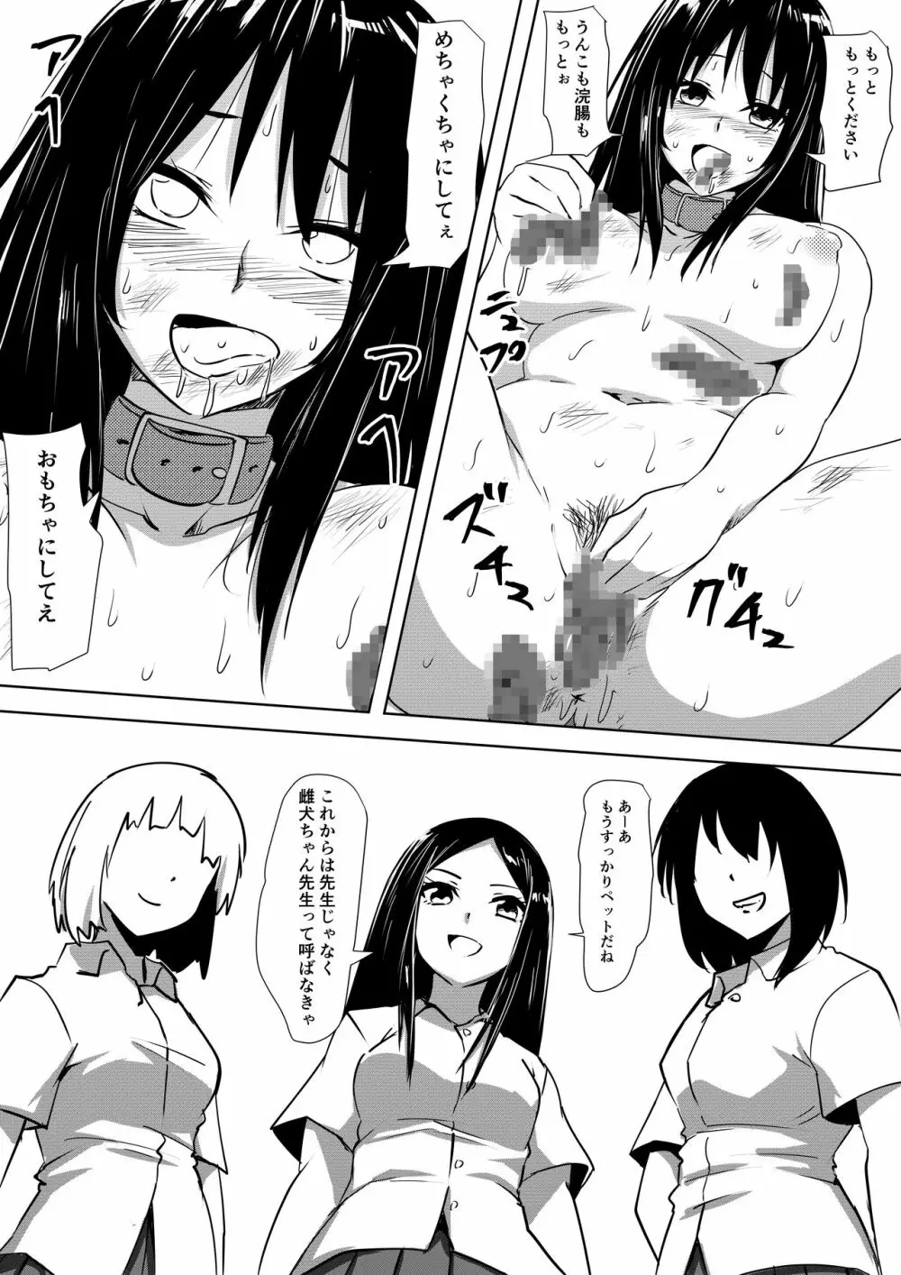 女教師SM変態奴隷 Page.32