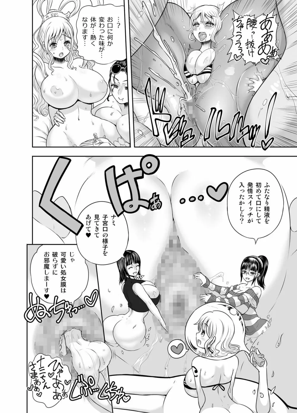 乱れ咲き女囚海賊総集編 Page.109