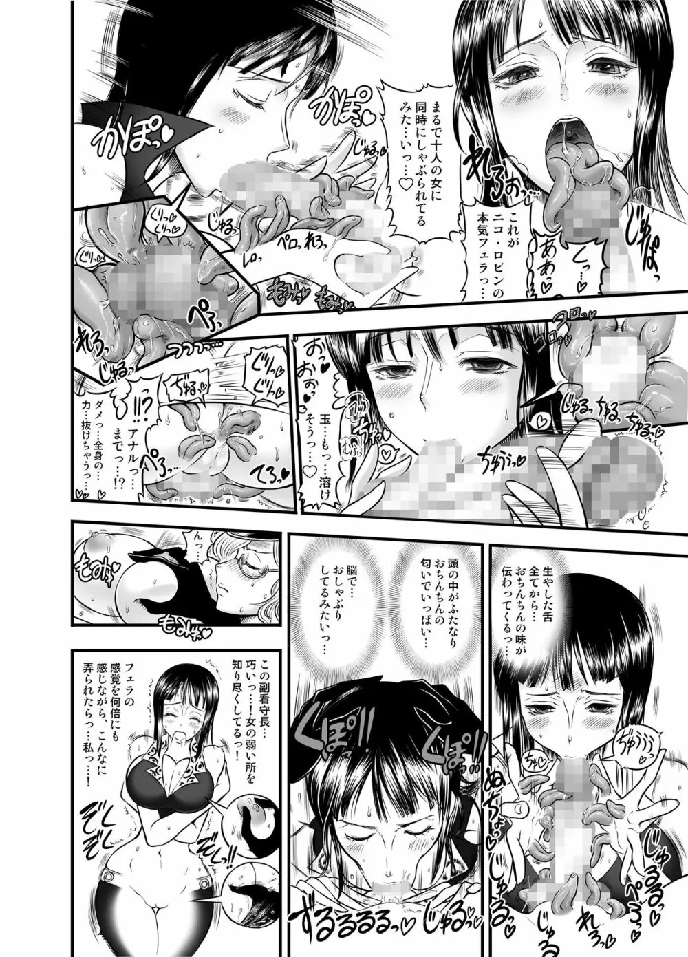 乱れ咲き女囚海賊総集編 Page.12