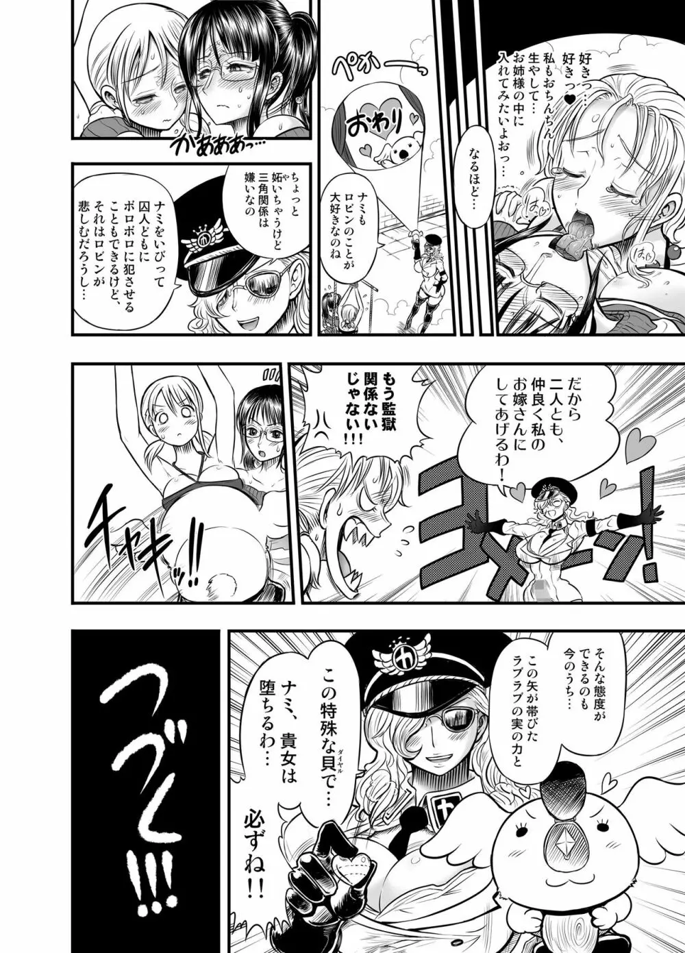 乱れ咲き女囚海賊総集編 Page.54