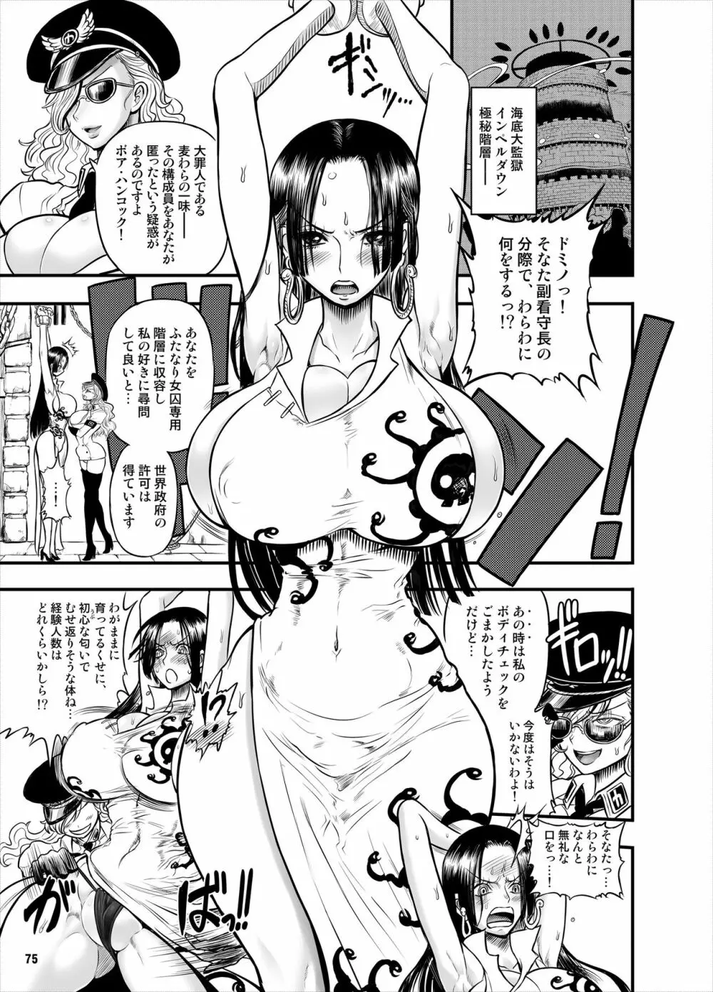 乱れ咲き女囚海賊総集編 Page.71