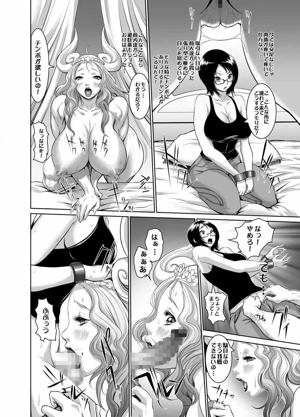 乱れ咲き女囚海賊総集編 Page.95