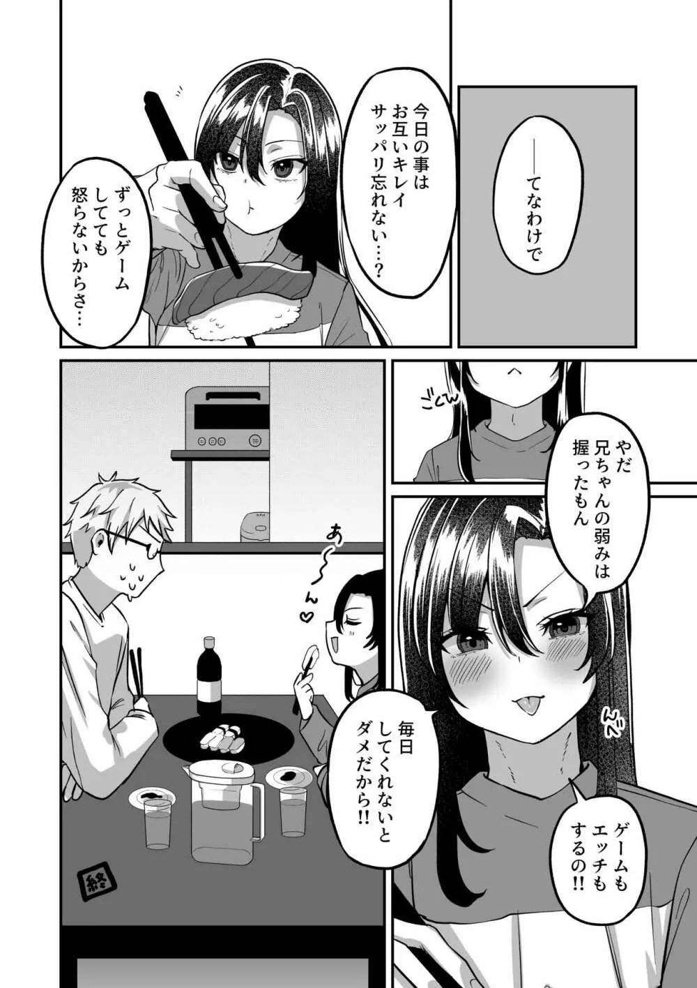 しんせきのカイ Page.32