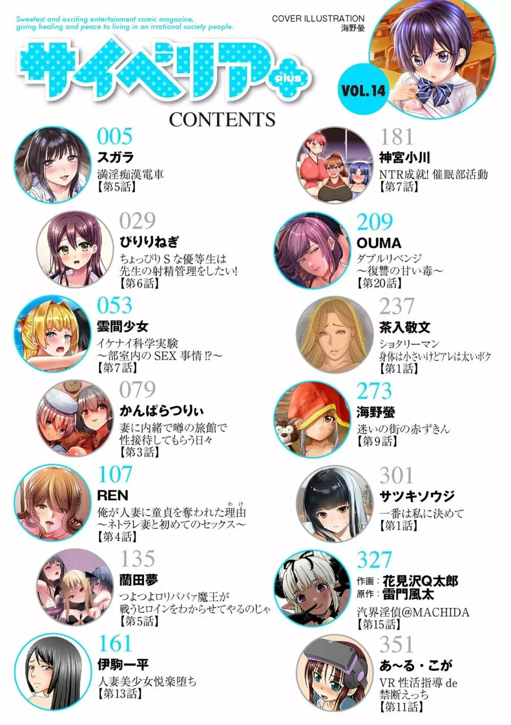 サイベリアplus Vol.14 Page.4