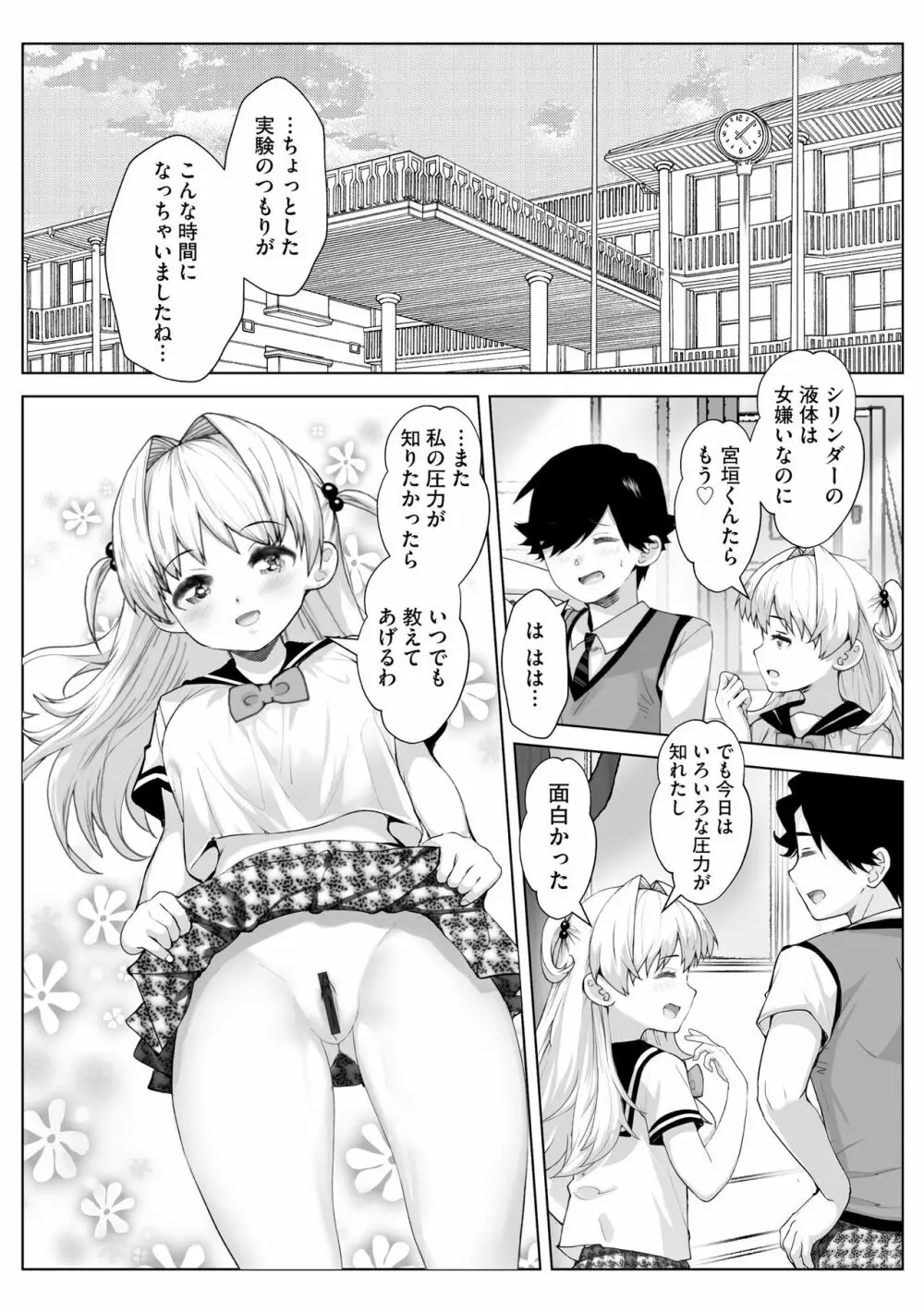 サイベリアplus Vol.14 Page.76