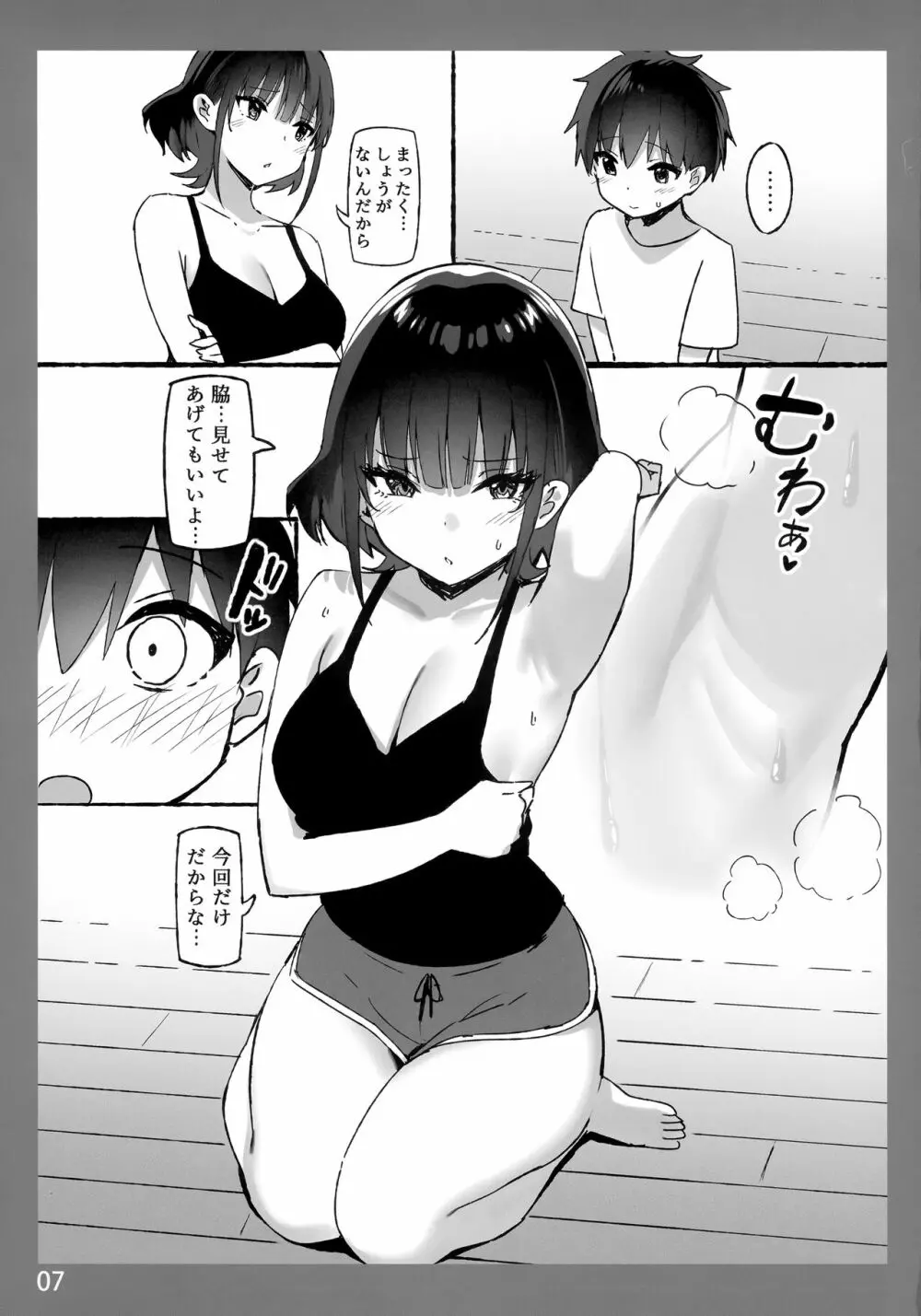 お姉ちゃんととろける気持ちSP2 Page.7