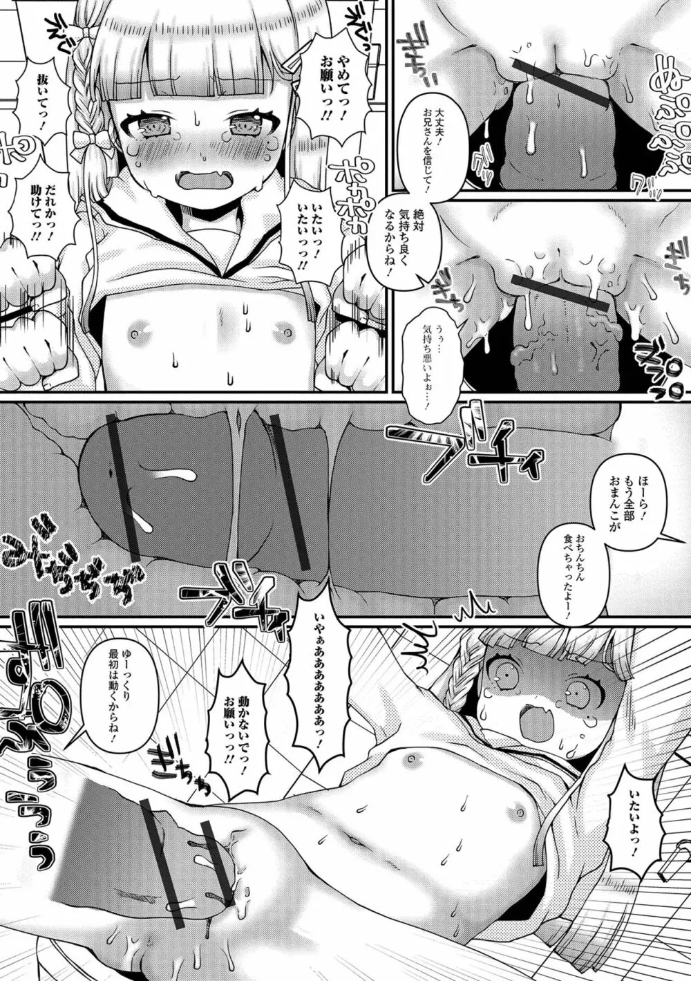 コミック刺激的 SQUIRT！！ Vol.40 Page.103