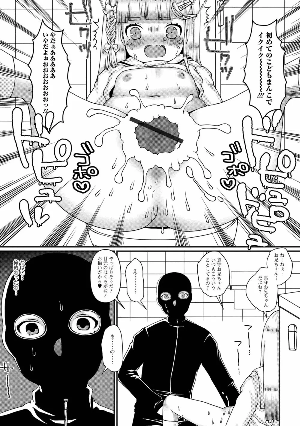 コミック刺激的 SQUIRT！！ Vol.40 Page.105