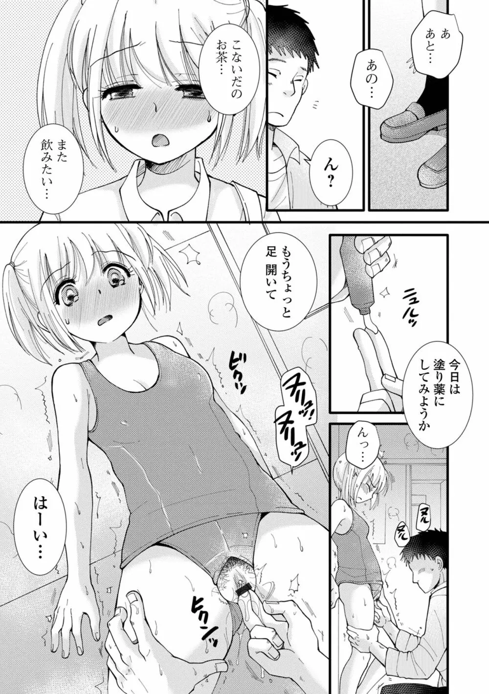 コミック刺激的 SQUIRT！！ Vol.40 Page.67