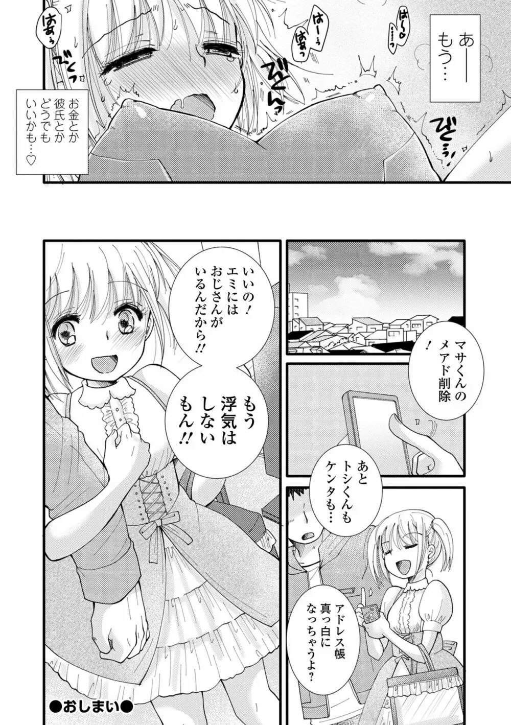 コミック刺激的 SQUIRT！！ Vol.40 Page.74