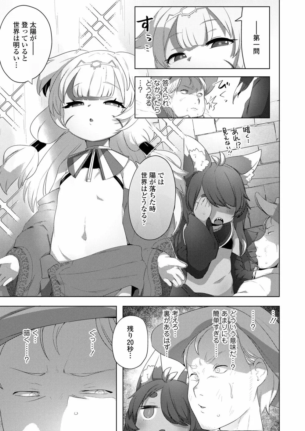 永遠娘 朧絵巻 13 Page.103