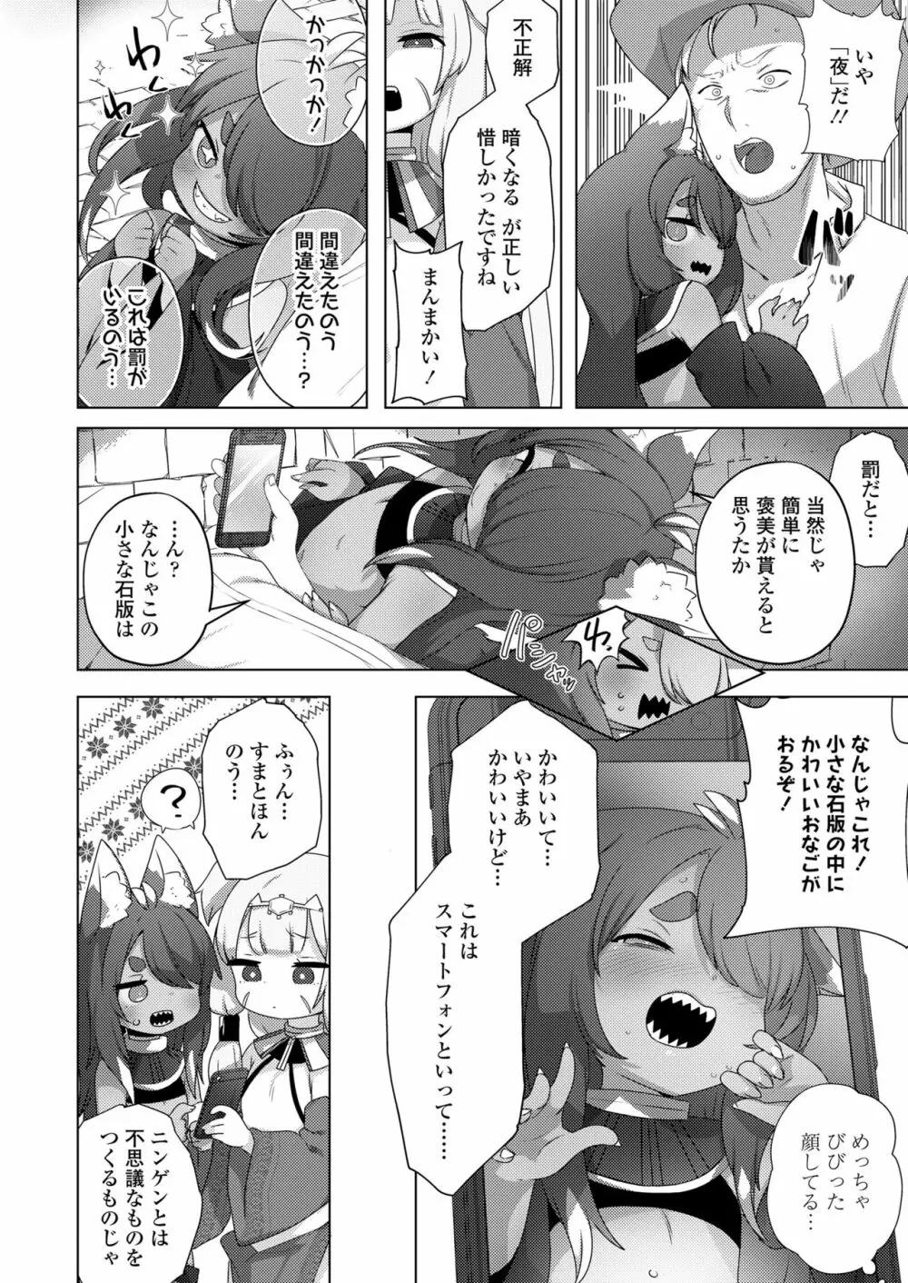 永遠娘 朧絵巻 13 Page.104