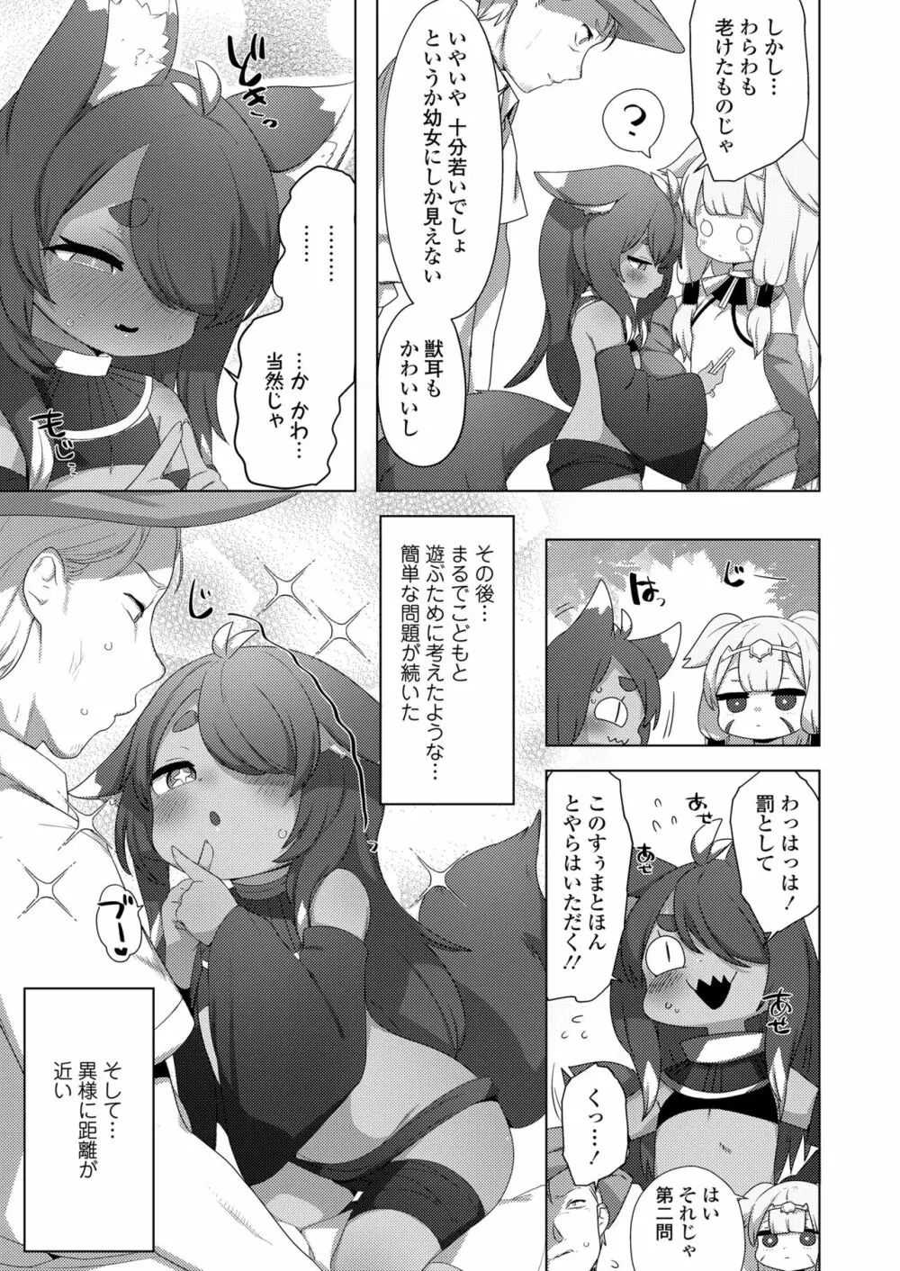 永遠娘 朧絵巻 13 Page.105