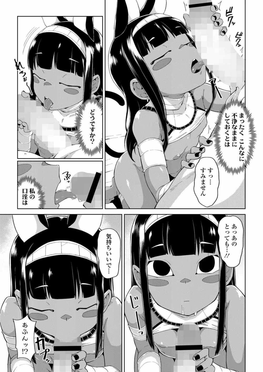 永遠娘 朧絵巻 13 Page.11