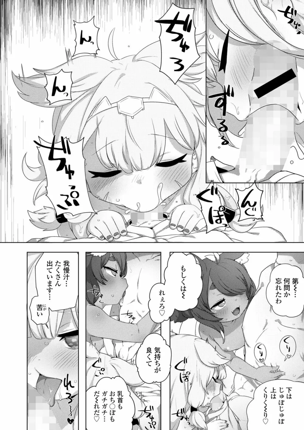 永遠娘 朧絵巻 13 Page.110